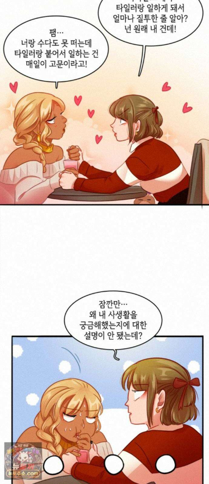 너랑 걷는 개 좋아 75화 5