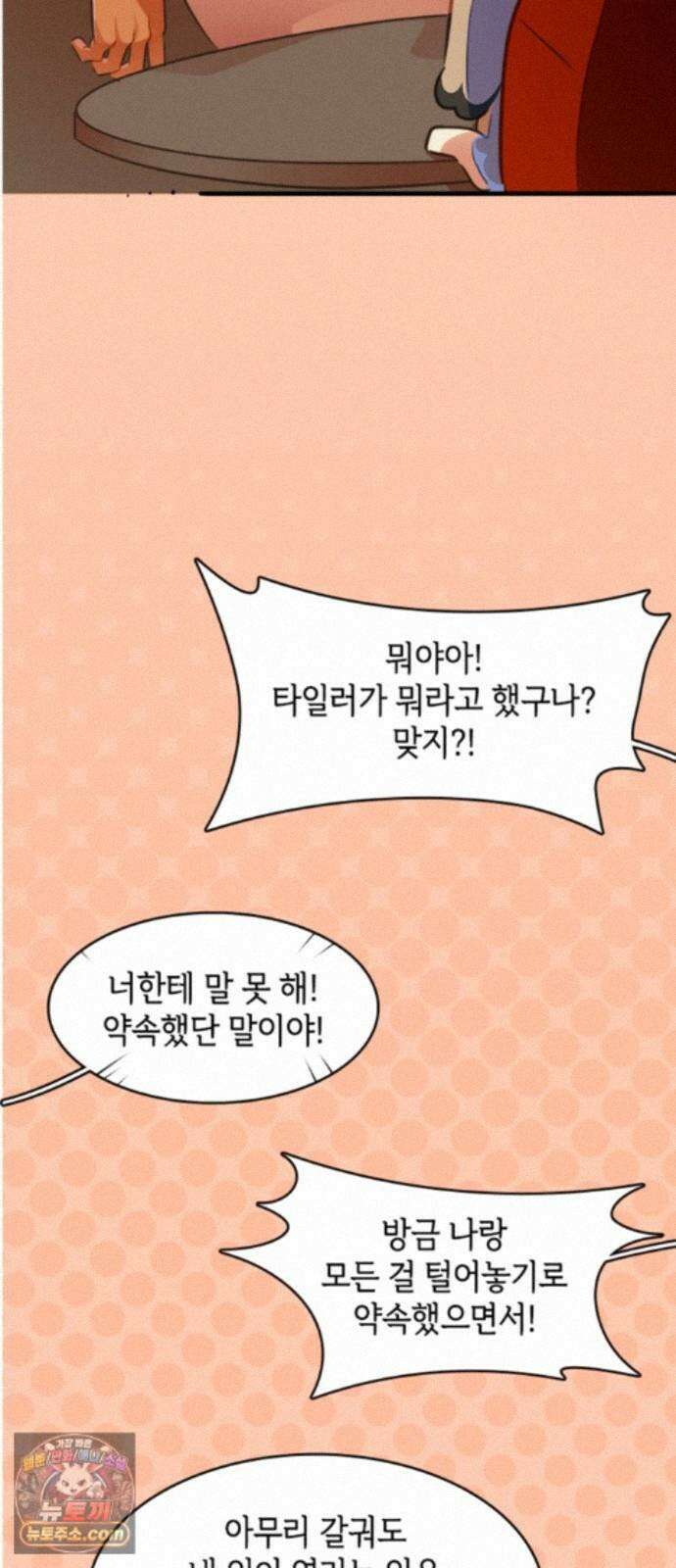 너랑 걷는 개 좋아 75화 9