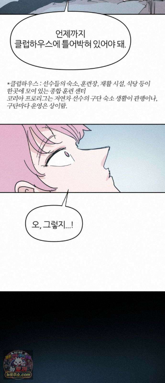 꿈의 엔트리 42화 33