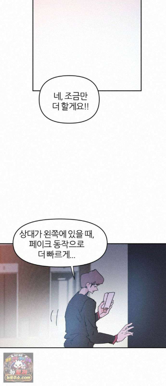 꿈의 엔트리 42화 46