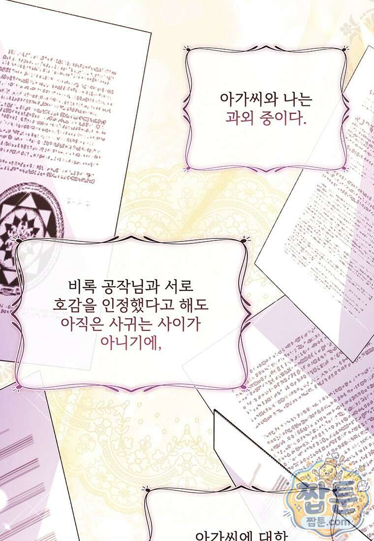 남주의 입양딸이 되었습니다 171화 4