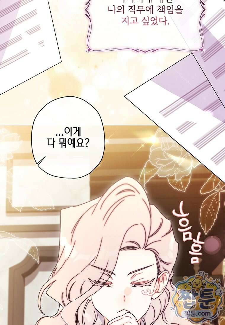남주의 입양딸이 되었습니다 171화 5