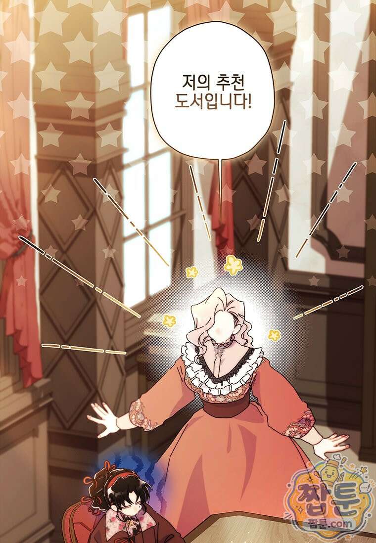 남주의 입양딸이 되었습니다 171화 7