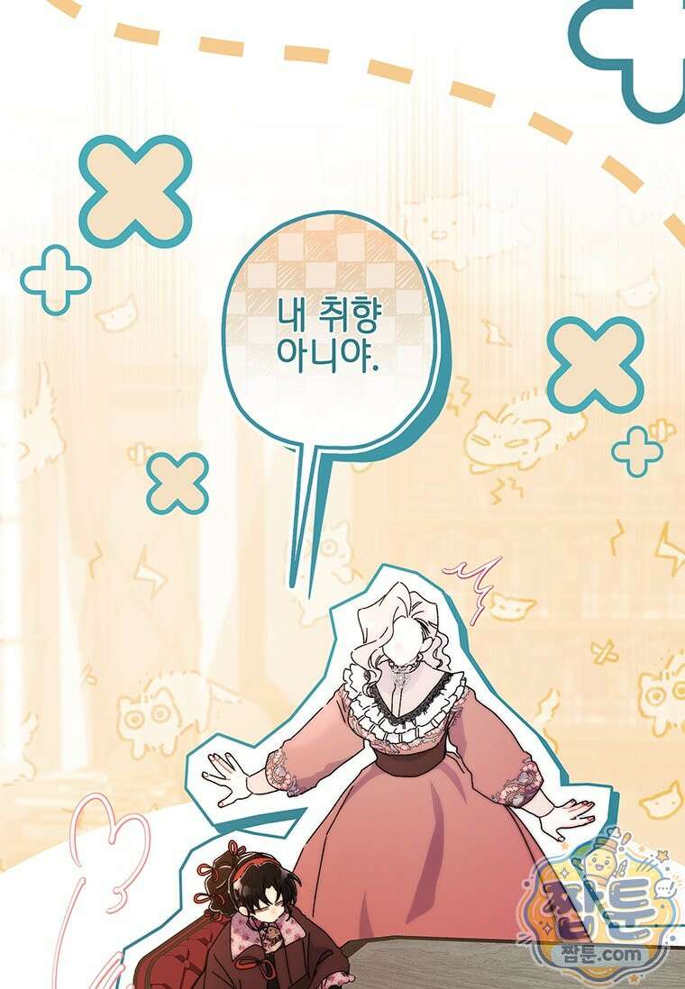 남주의 입양딸이 되었습니다 171화 10