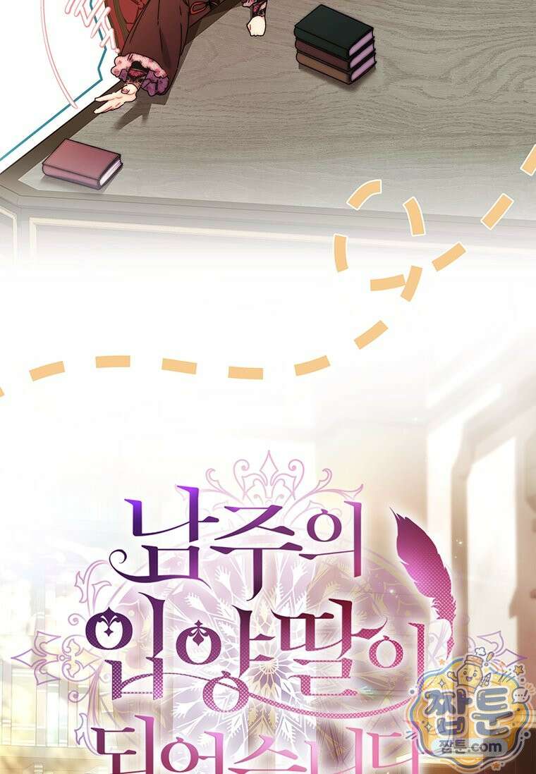 남주의 입양딸이 되었습니다 171화 11