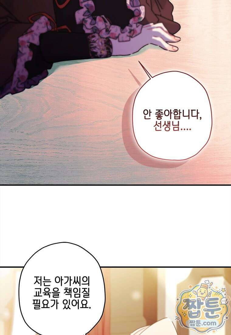 남주의 입양딸이 되었습니다 171화 14