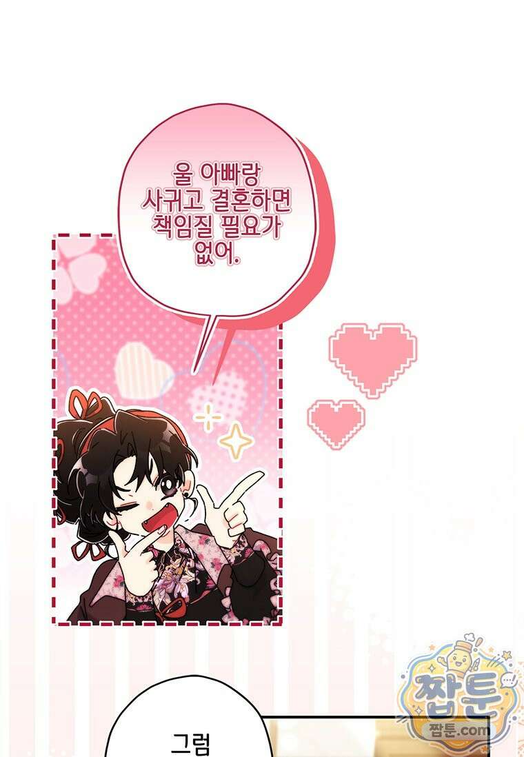 남주의 입양딸이 되었습니다 171화 16