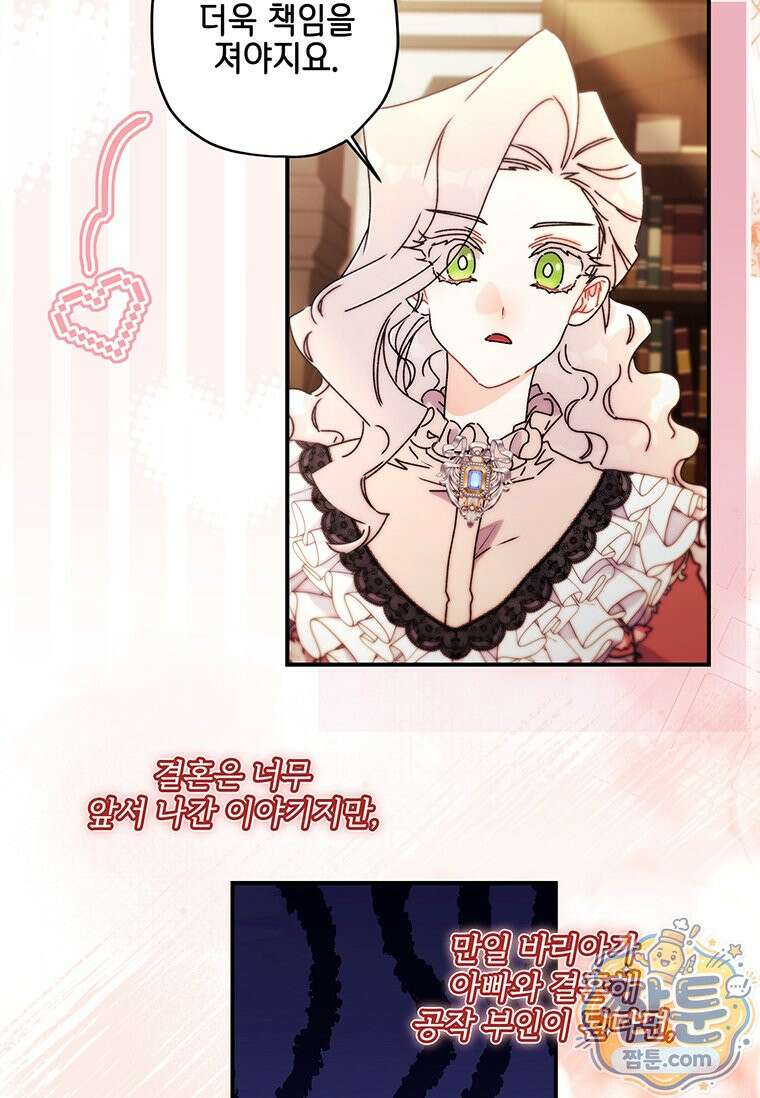남주의 입양딸이 되었습니다 171화 17