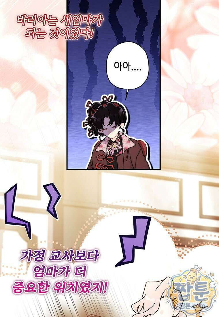 남주의 입양딸이 되었습니다 171화 18