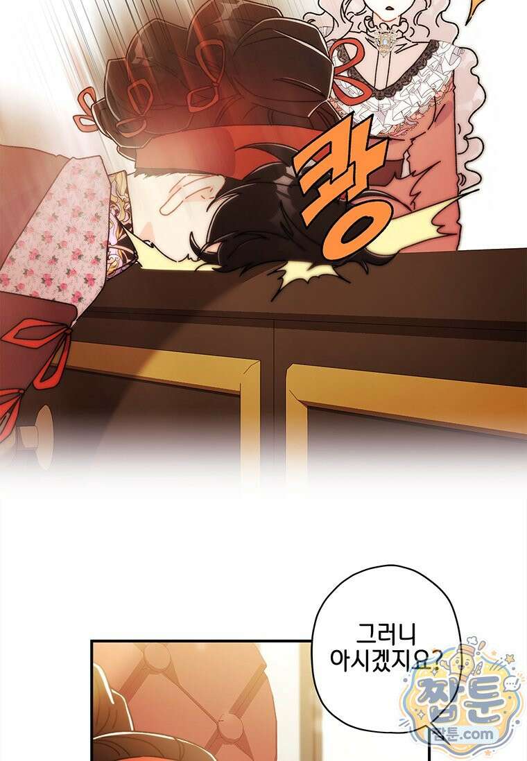 남주의 입양딸이 되었습니다 171화 19