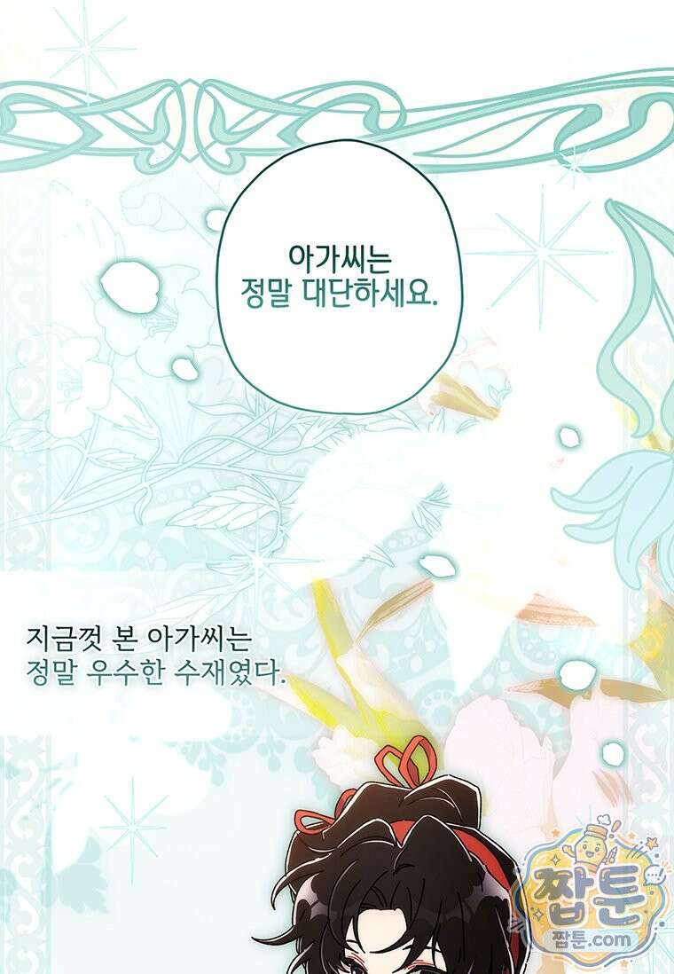 남주의 입양딸이 되었습니다 171화 24
