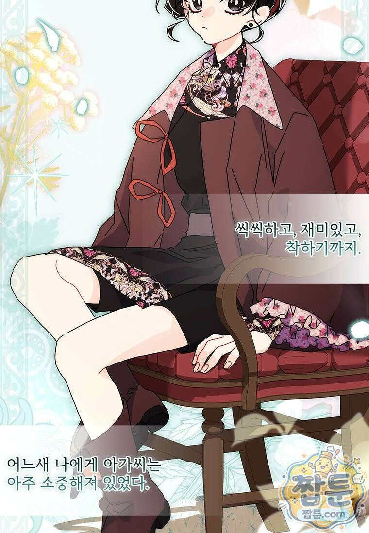 남주의 입양딸이 되었습니다 171화 25