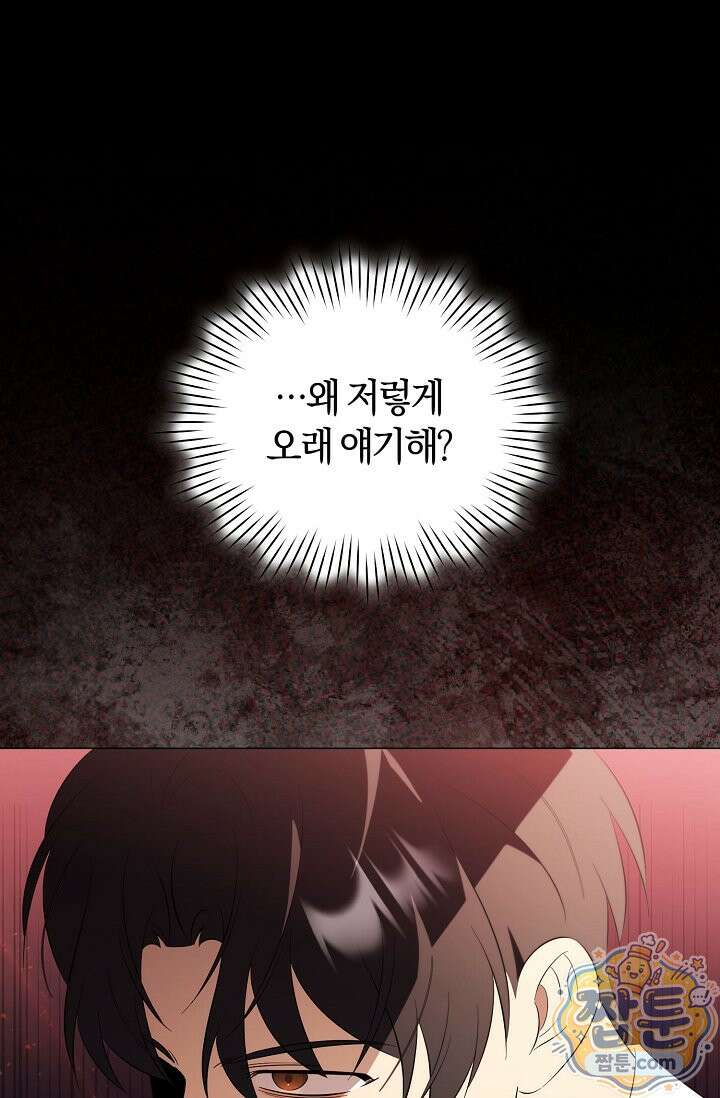 미스매치 가이드 28화 1