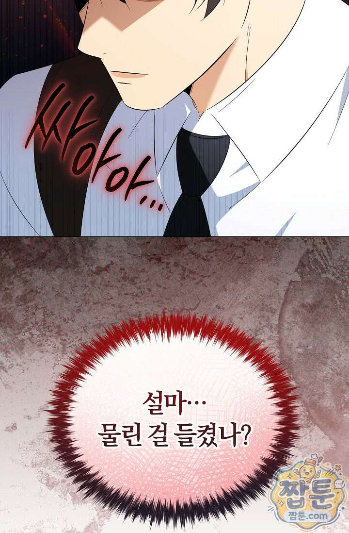미스매치 가이드 28화 2