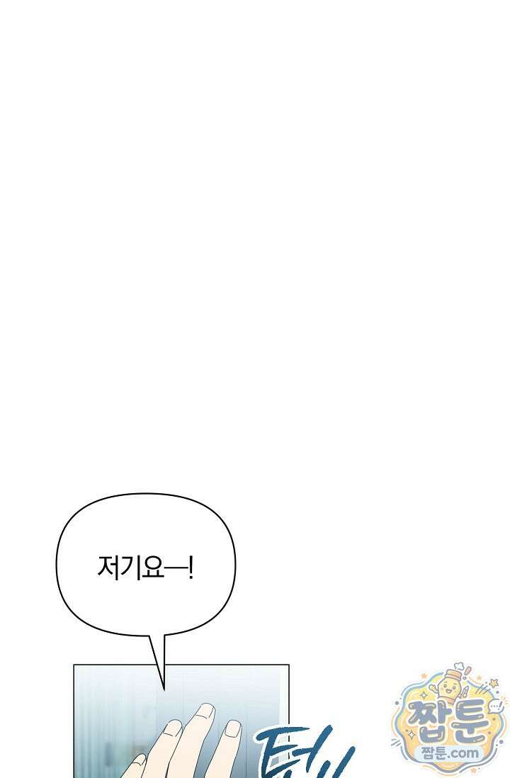 미스매치 가이드 28화 8