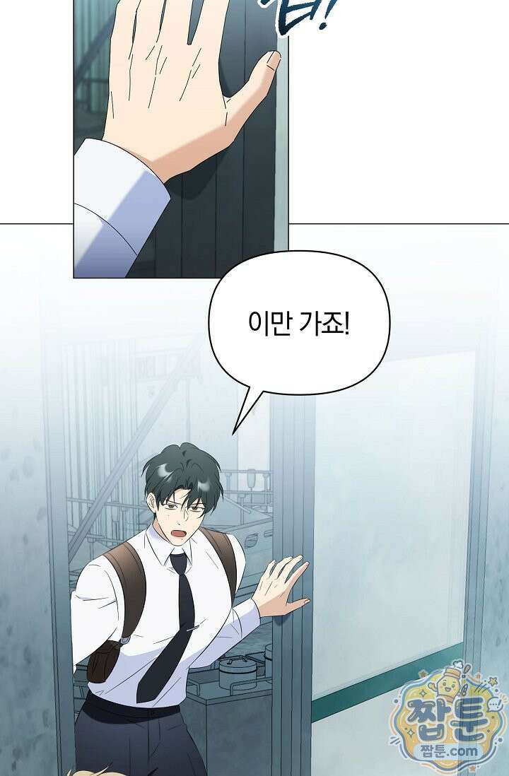 미스매치 가이드 28화 9