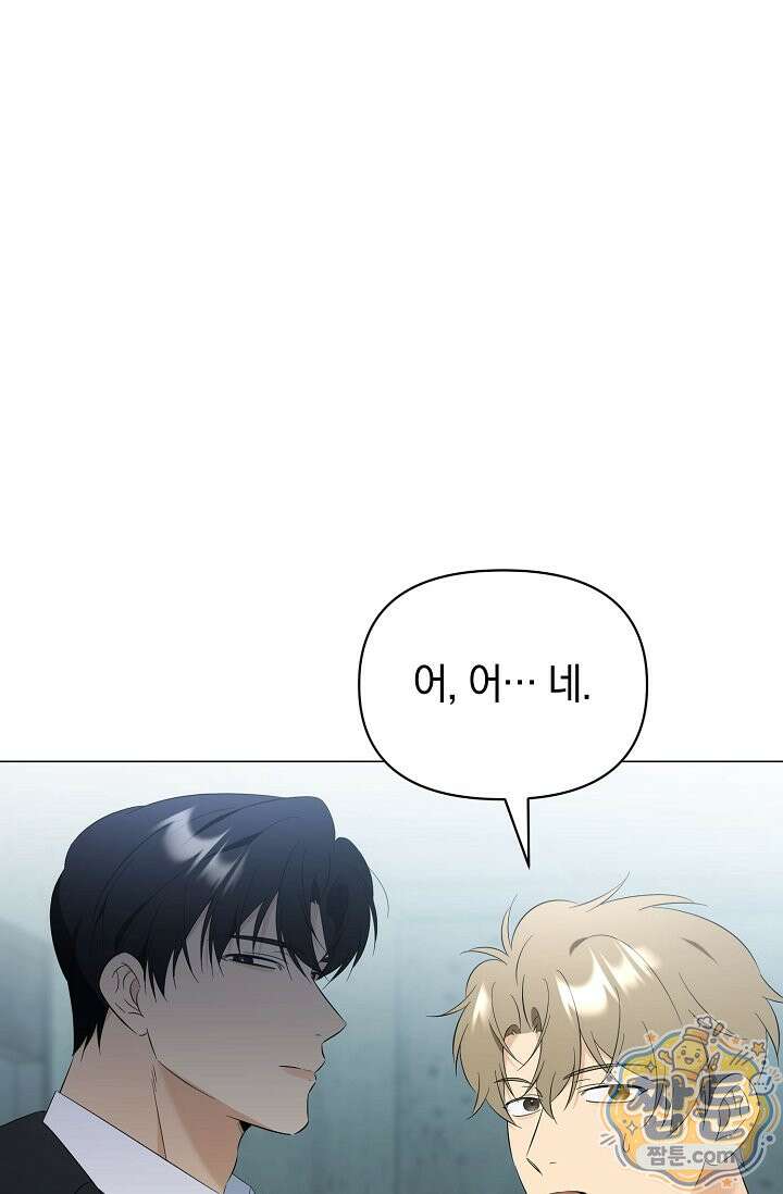 미스매치 가이드 28화 11