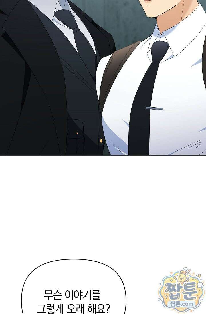 미스매치 가이드 28화 12