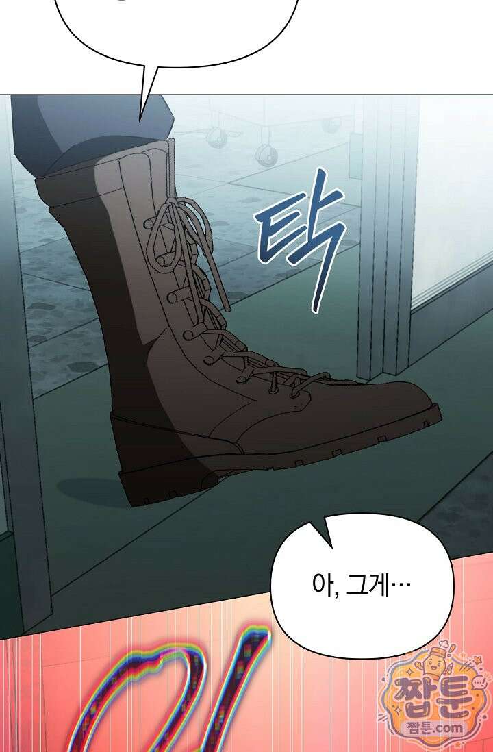 미스매치 가이드 28화 13