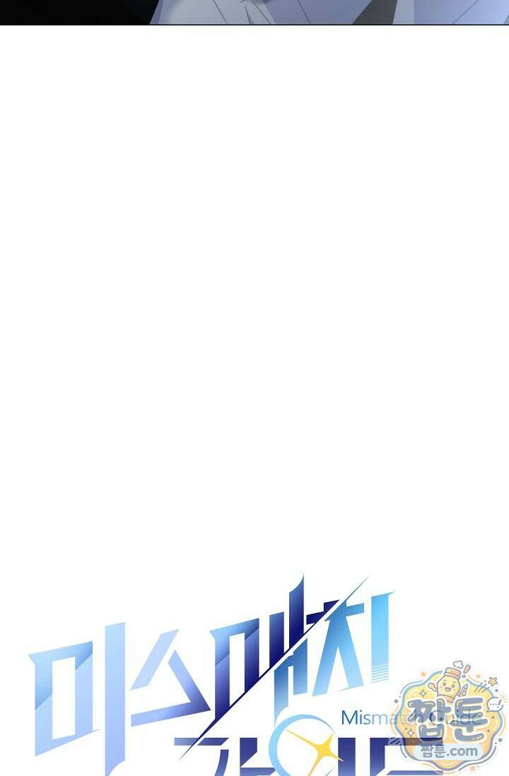 미스매치 가이드 28화 26