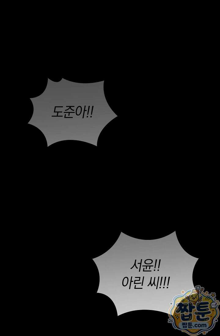 미스매치 가이드 28화 34