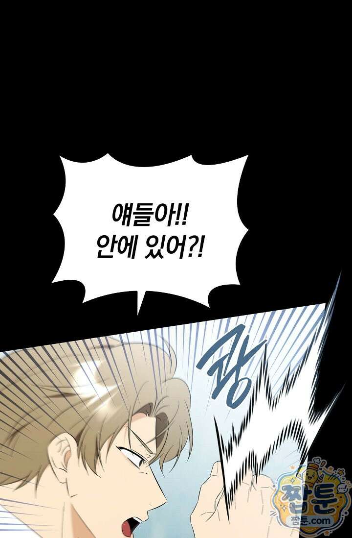 미스매치 가이드 28화 35