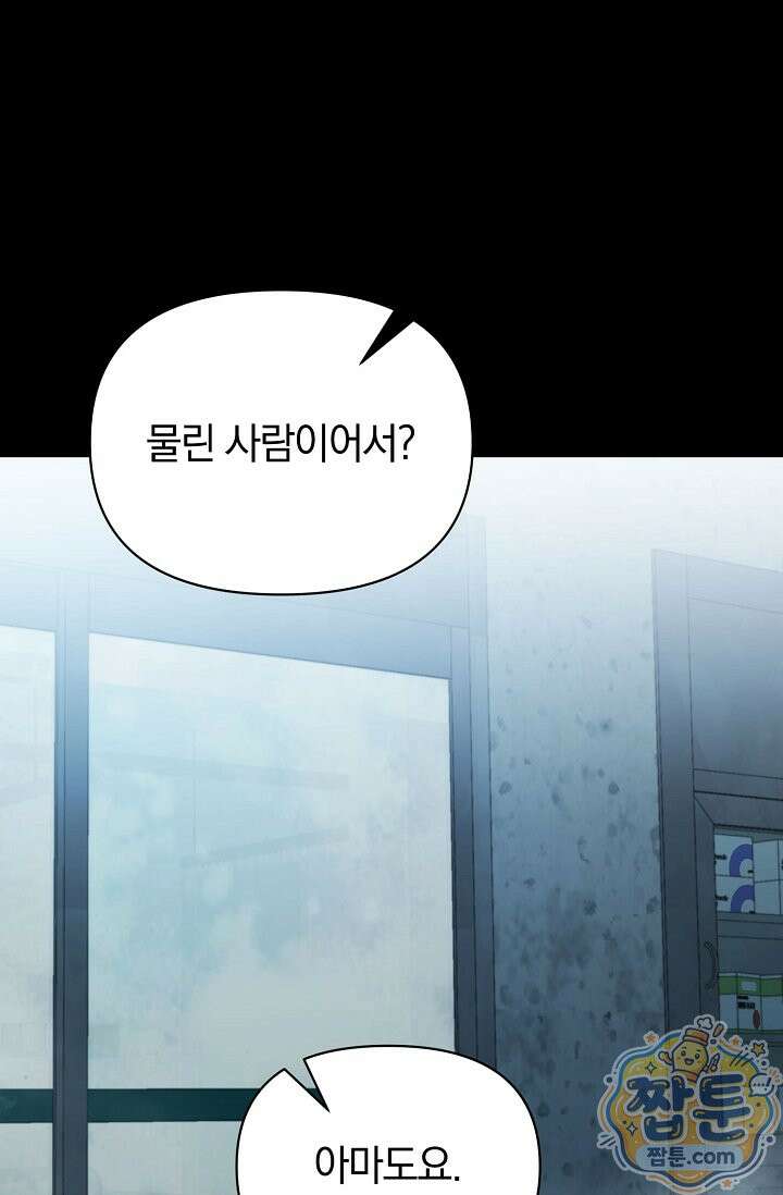 미스매치 가이드 28화 44