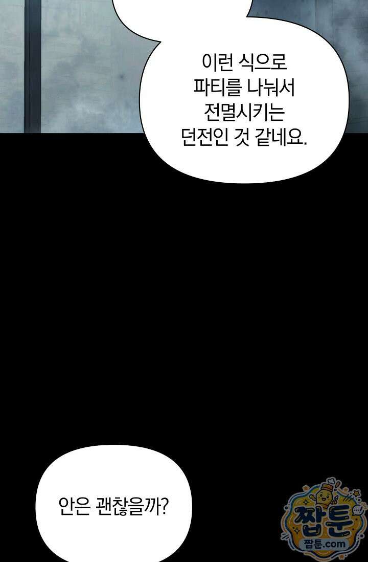 미스매치 가이드 28화 45