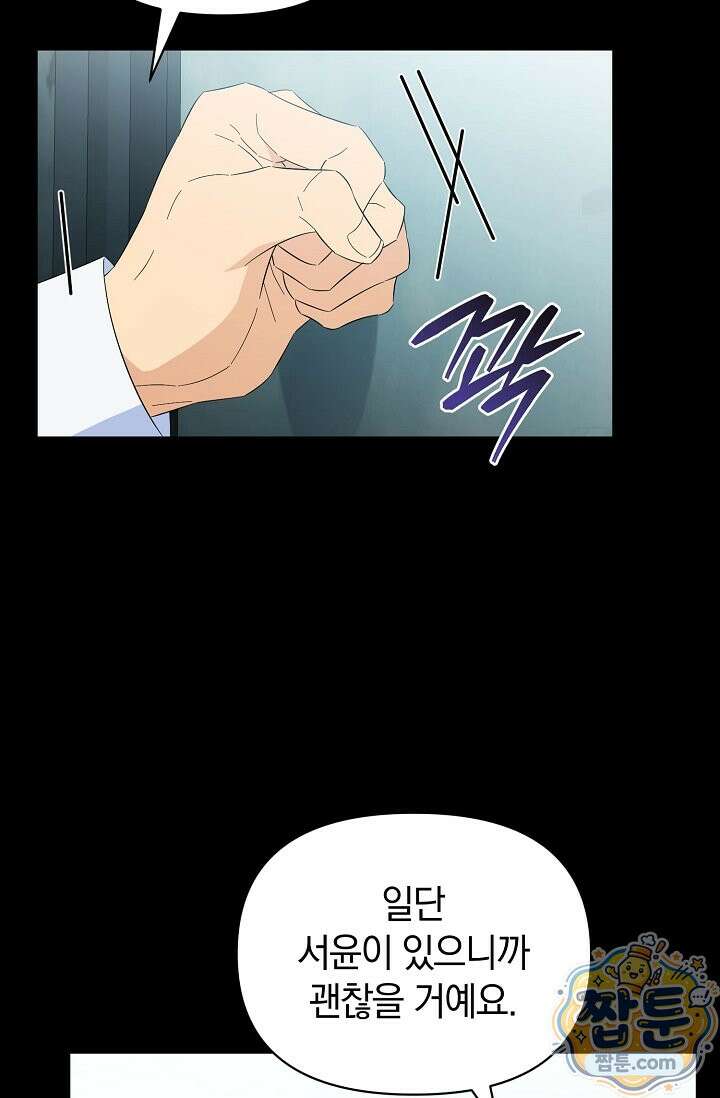 미스매치 가이드 28화 46