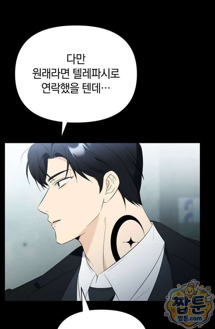 미스매치 가이드 28화 48