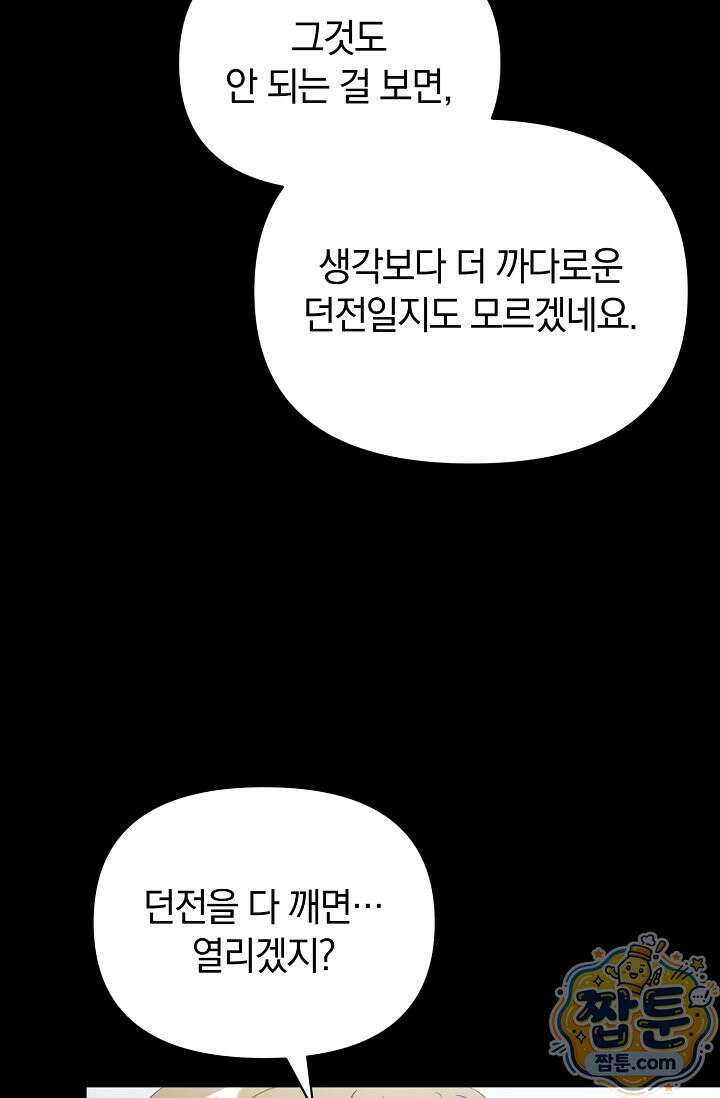 미스매치 가이드 28화 49