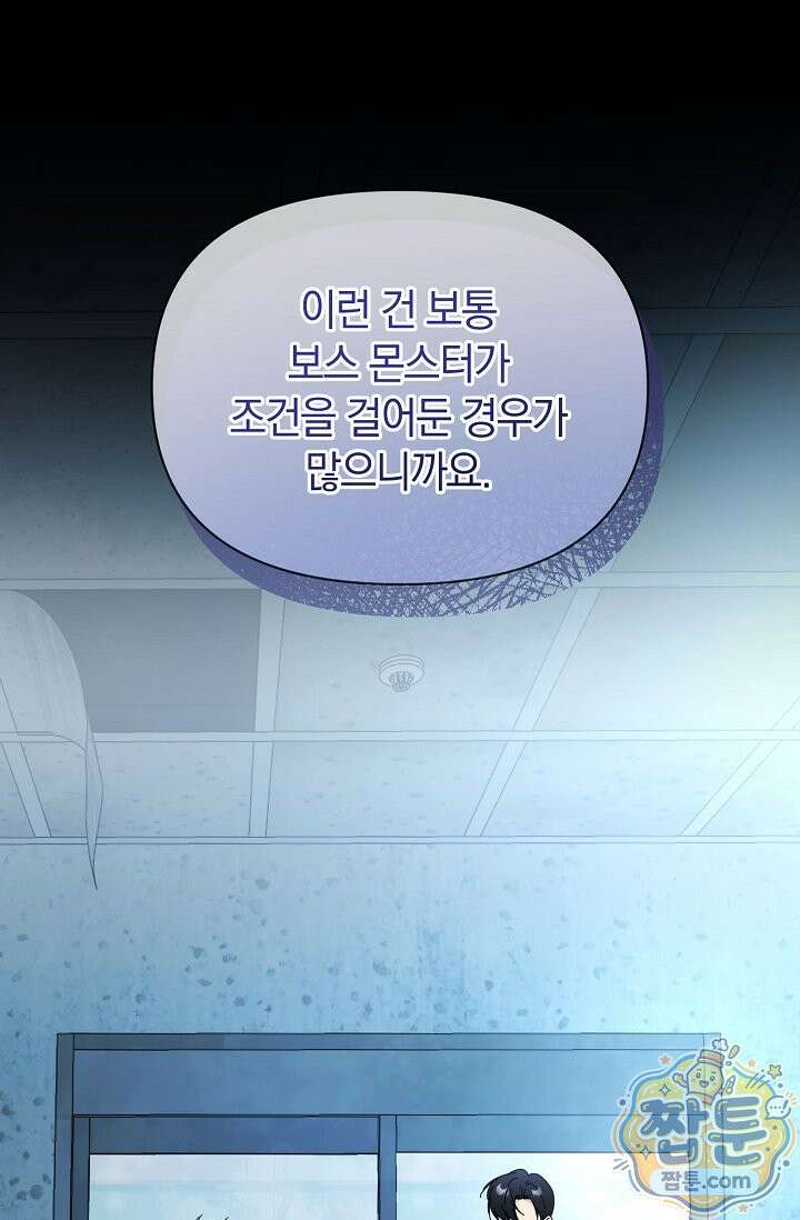 미스매치 가이드 28화 51
