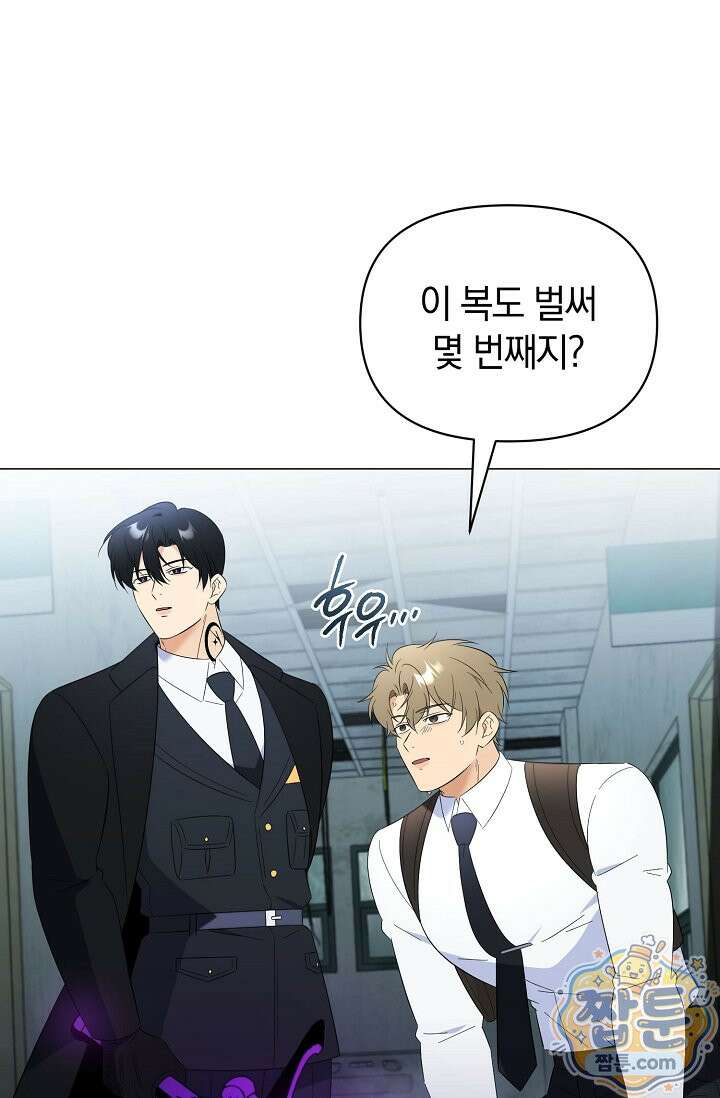 미스매치 가이드 28화 56