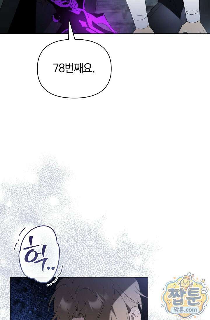 미스매치 가이드 28화 57