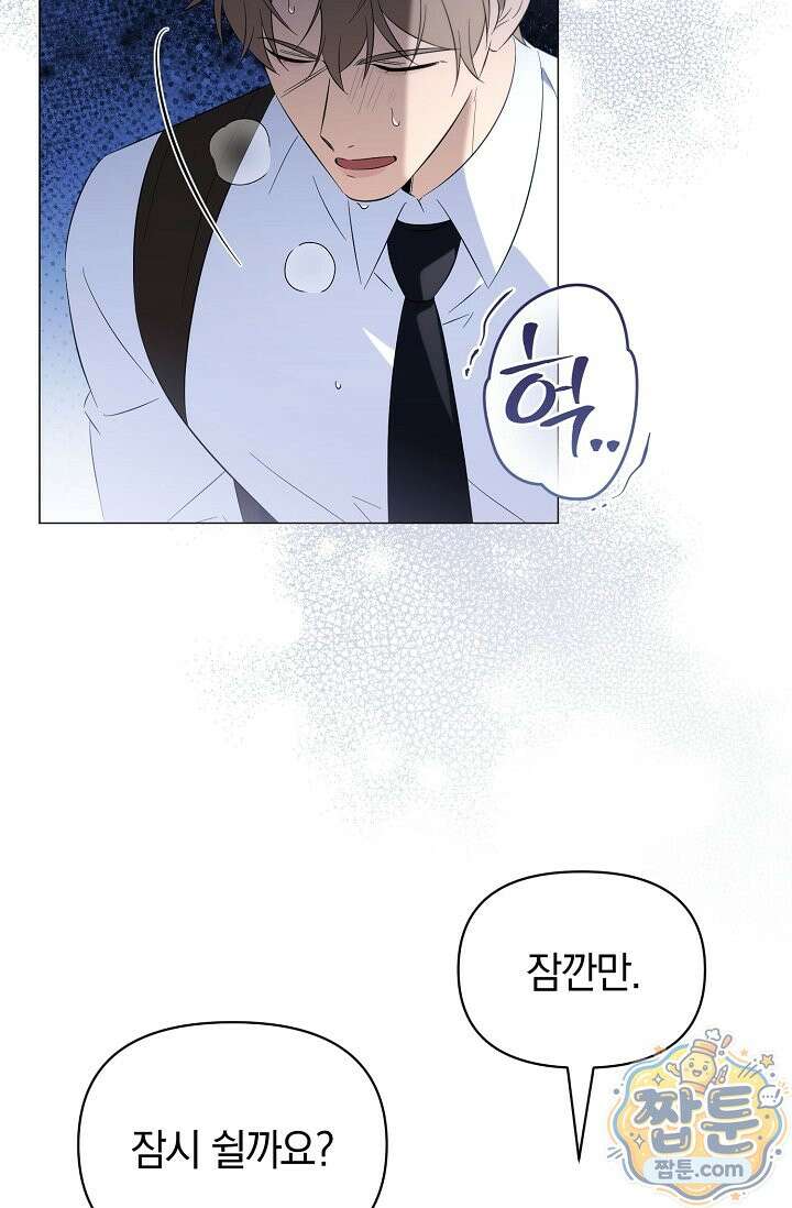 미스매치 가이드 28화 58