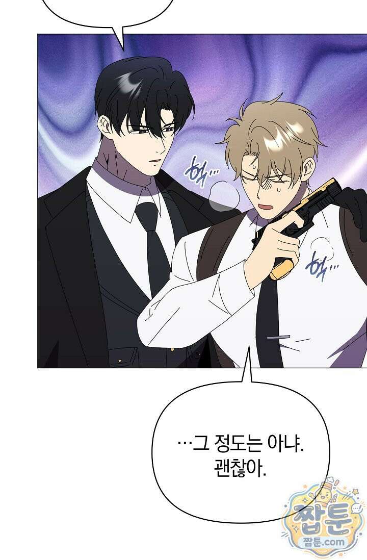 미스매치 가이드 28화 59