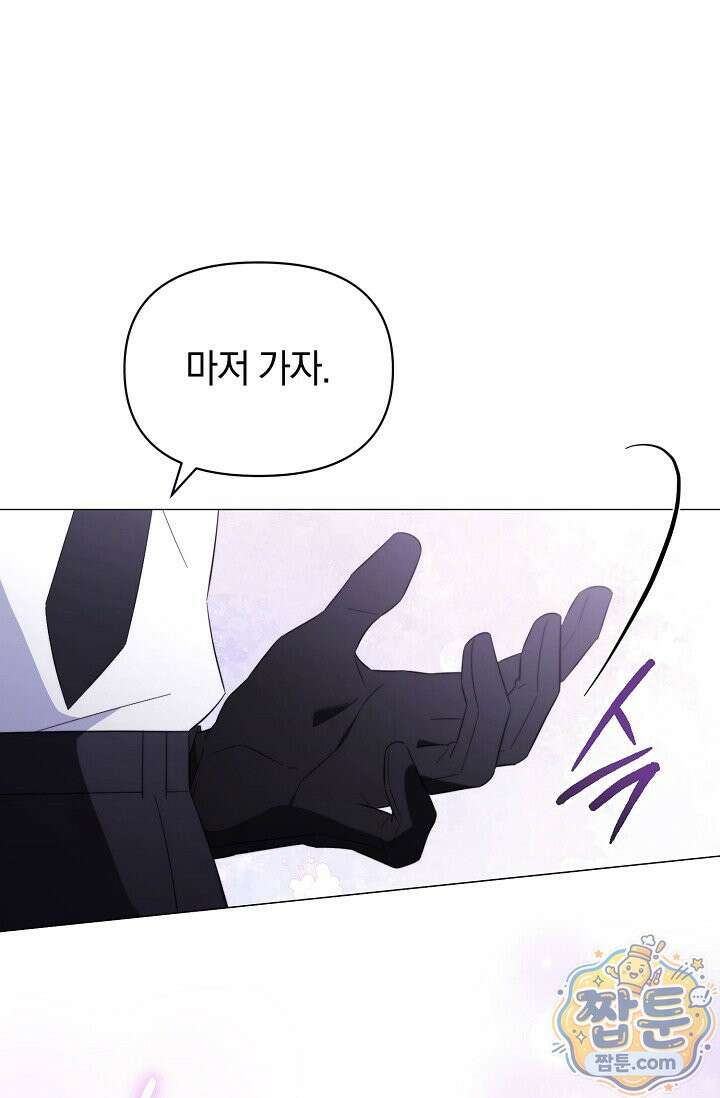 미스매치 가이드 28화 60