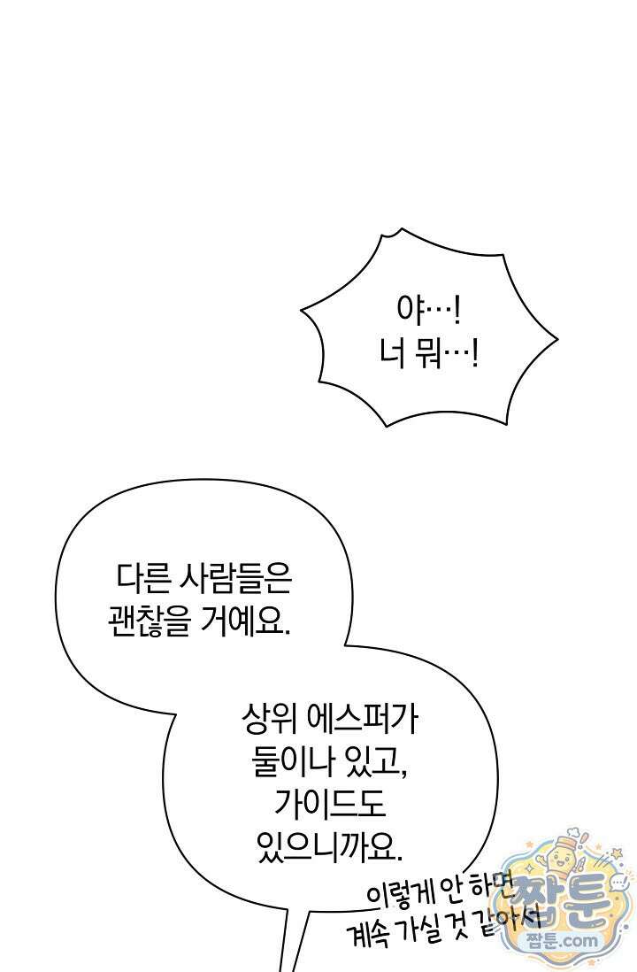 미스매치 가이드 28화 63