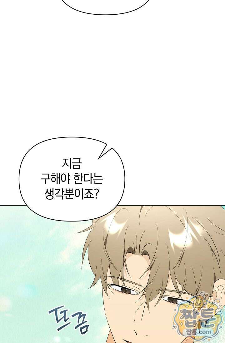 미스매치 가이드 28화 65