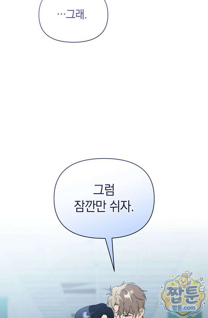 미스매치 가이드 28화 69