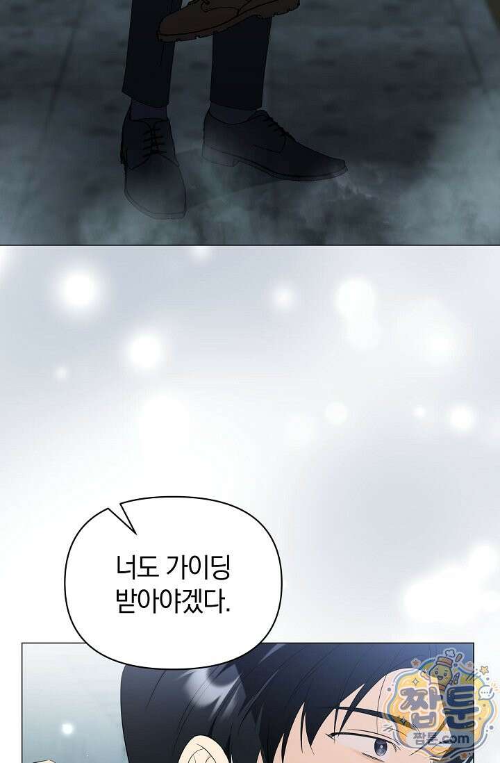 미스매치 가이드 28화 71