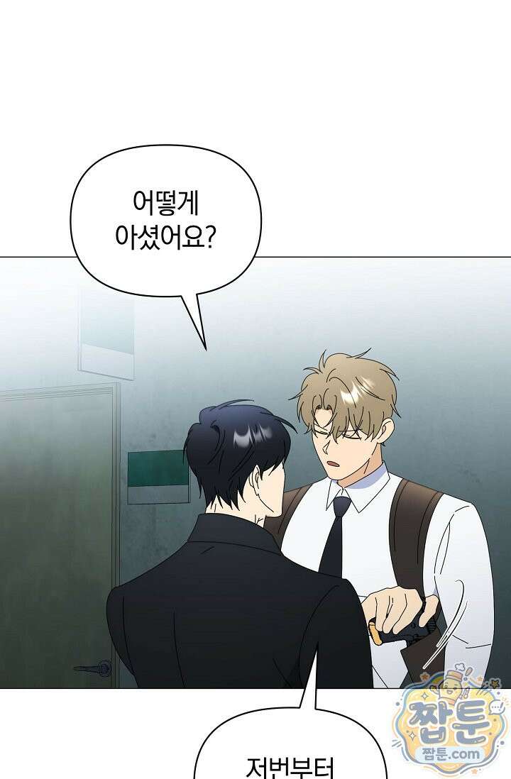 미스매치 가이드 28화 73
