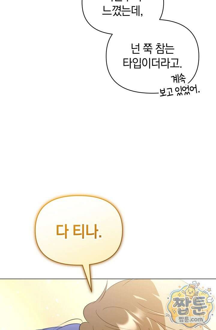 미스매치 가이드 28화 74