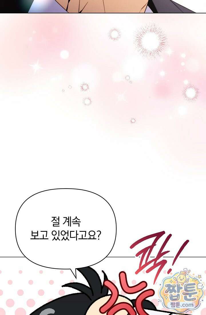미스매치 가이드 28화 77