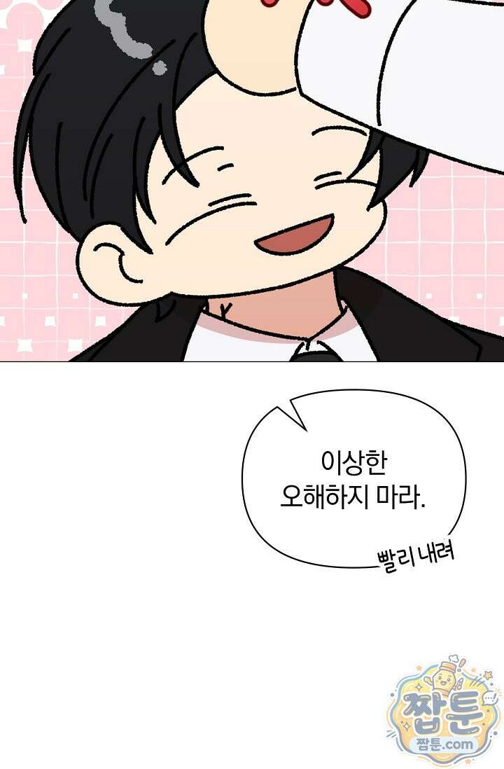 미스매치 가이드 28화 78