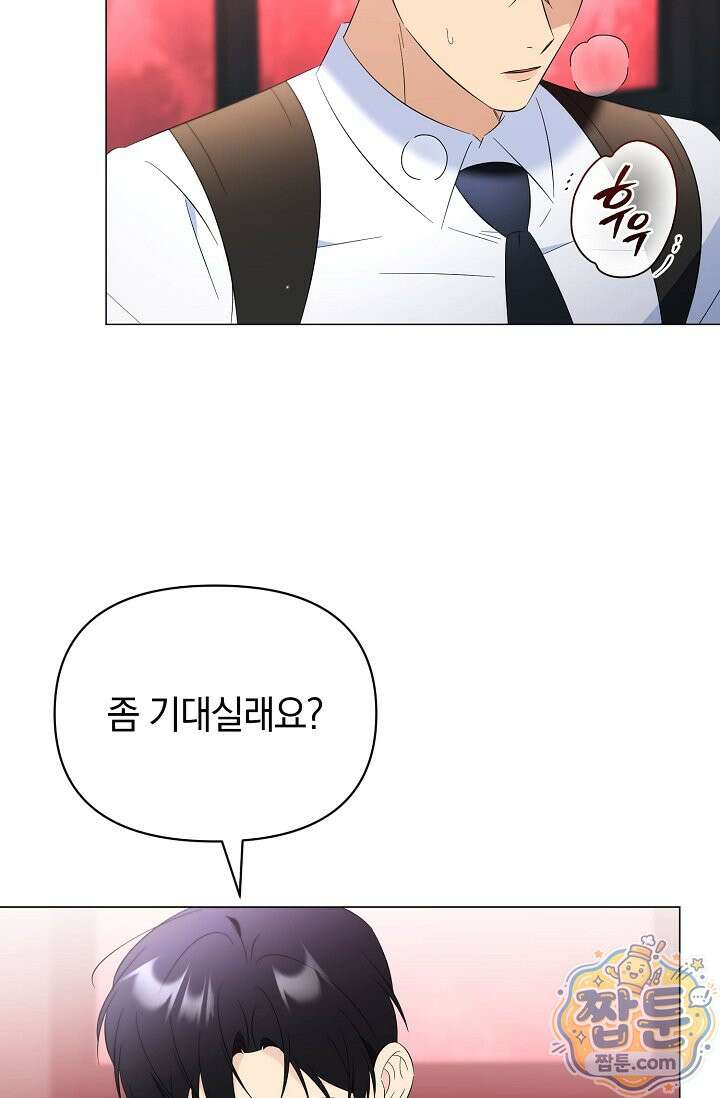 미스매치 가이드 28화 82
