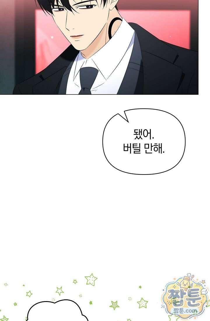 미스매치 가이드 28화 83