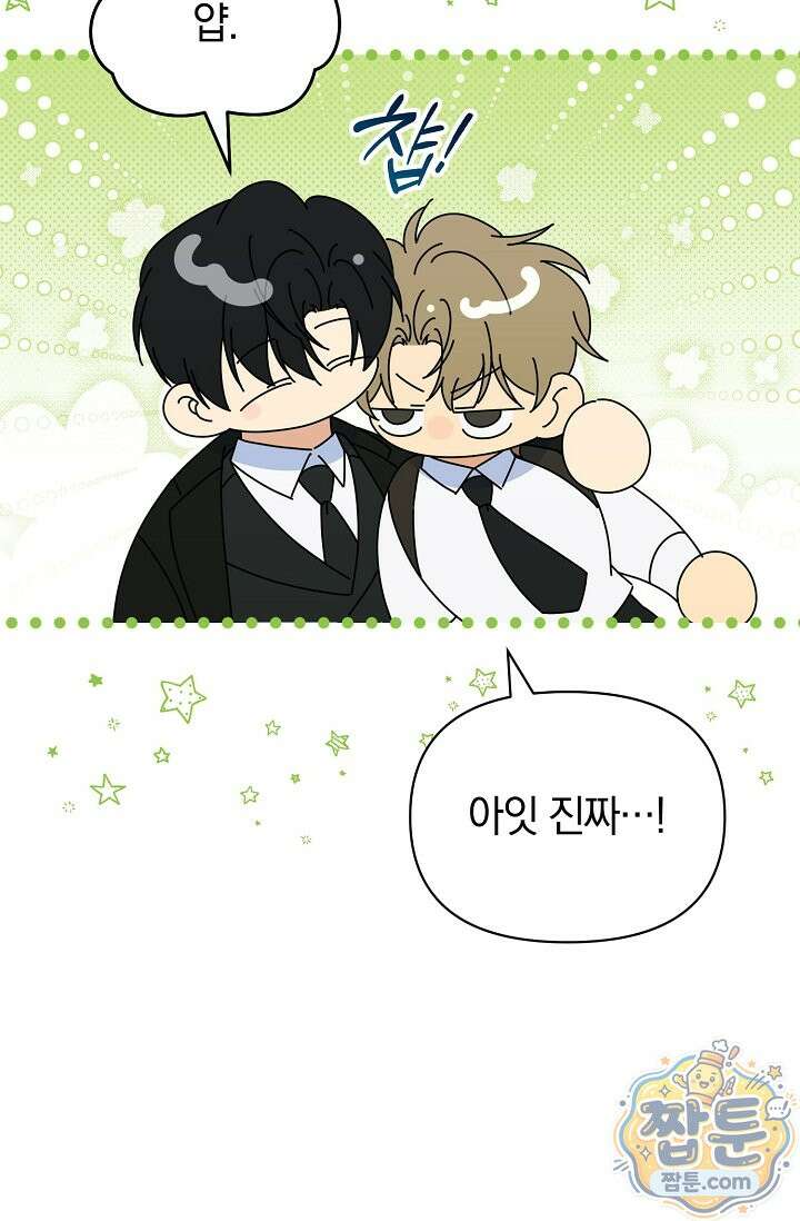 미스매치 가이드 28화 84