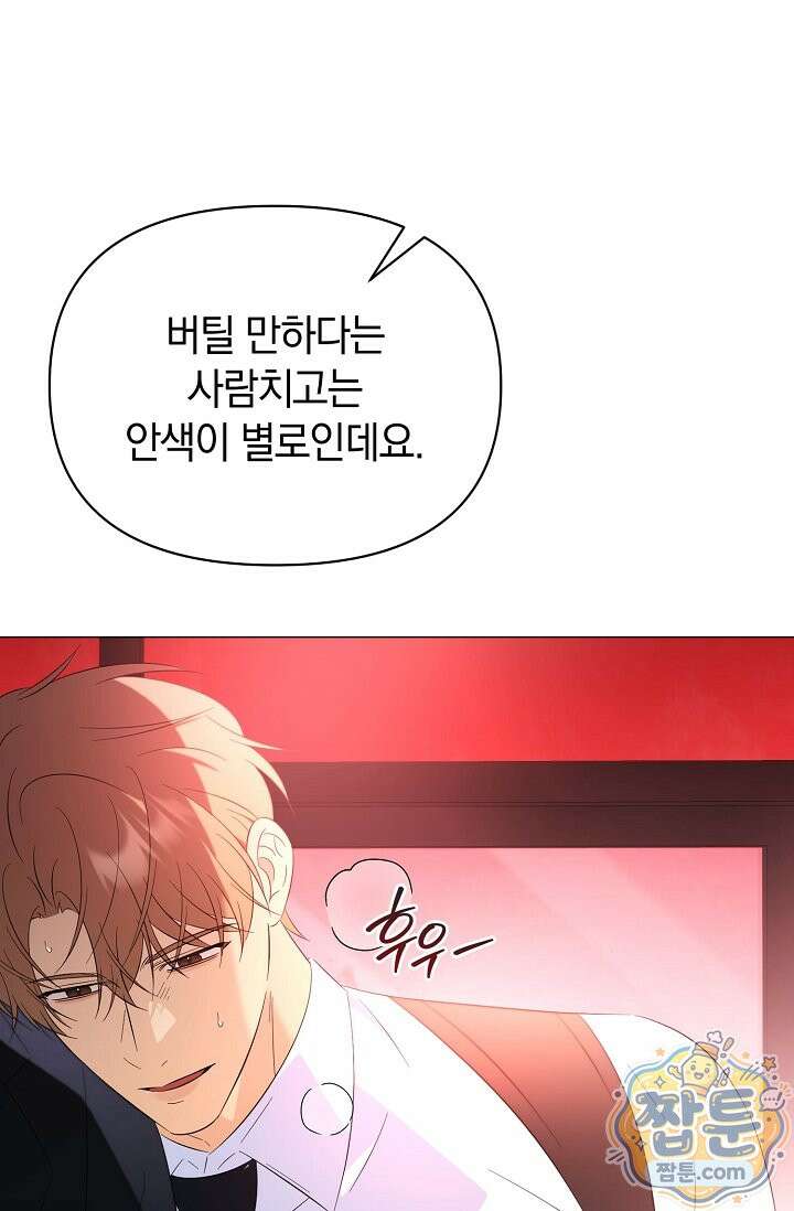미스매치 가이드 28화 85