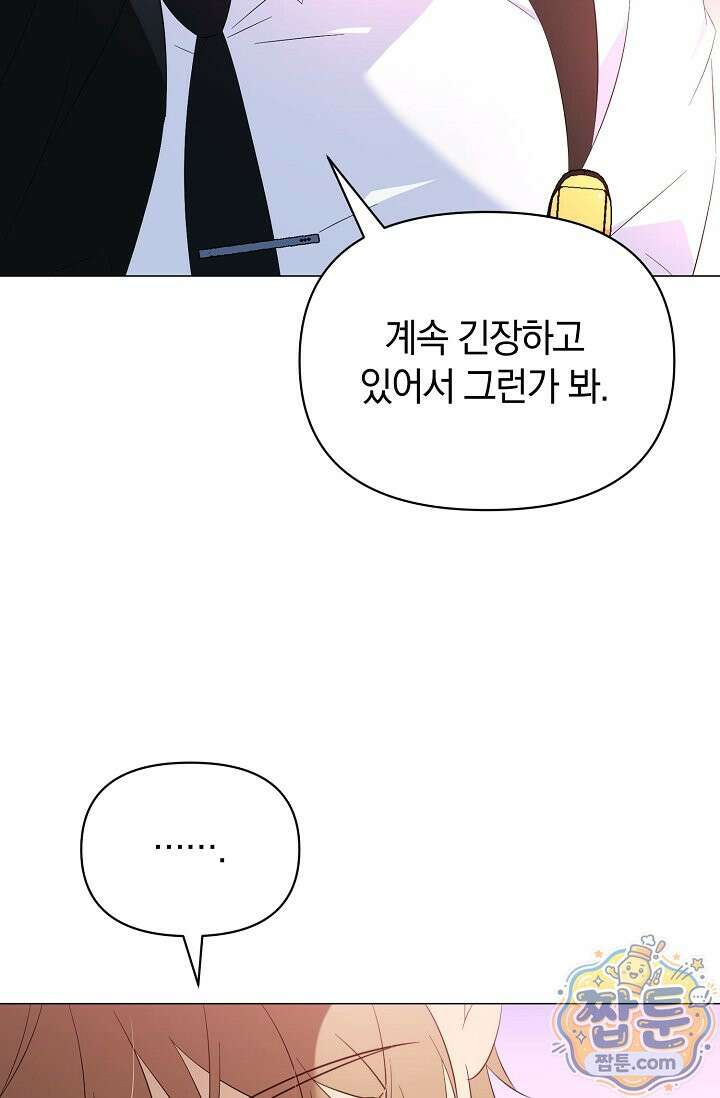 미스매치 가이드 28화 86